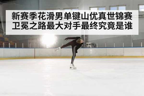 figure skating spin