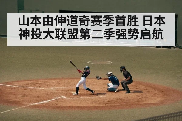 japanese baseball player