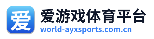 爱游戏体育平台